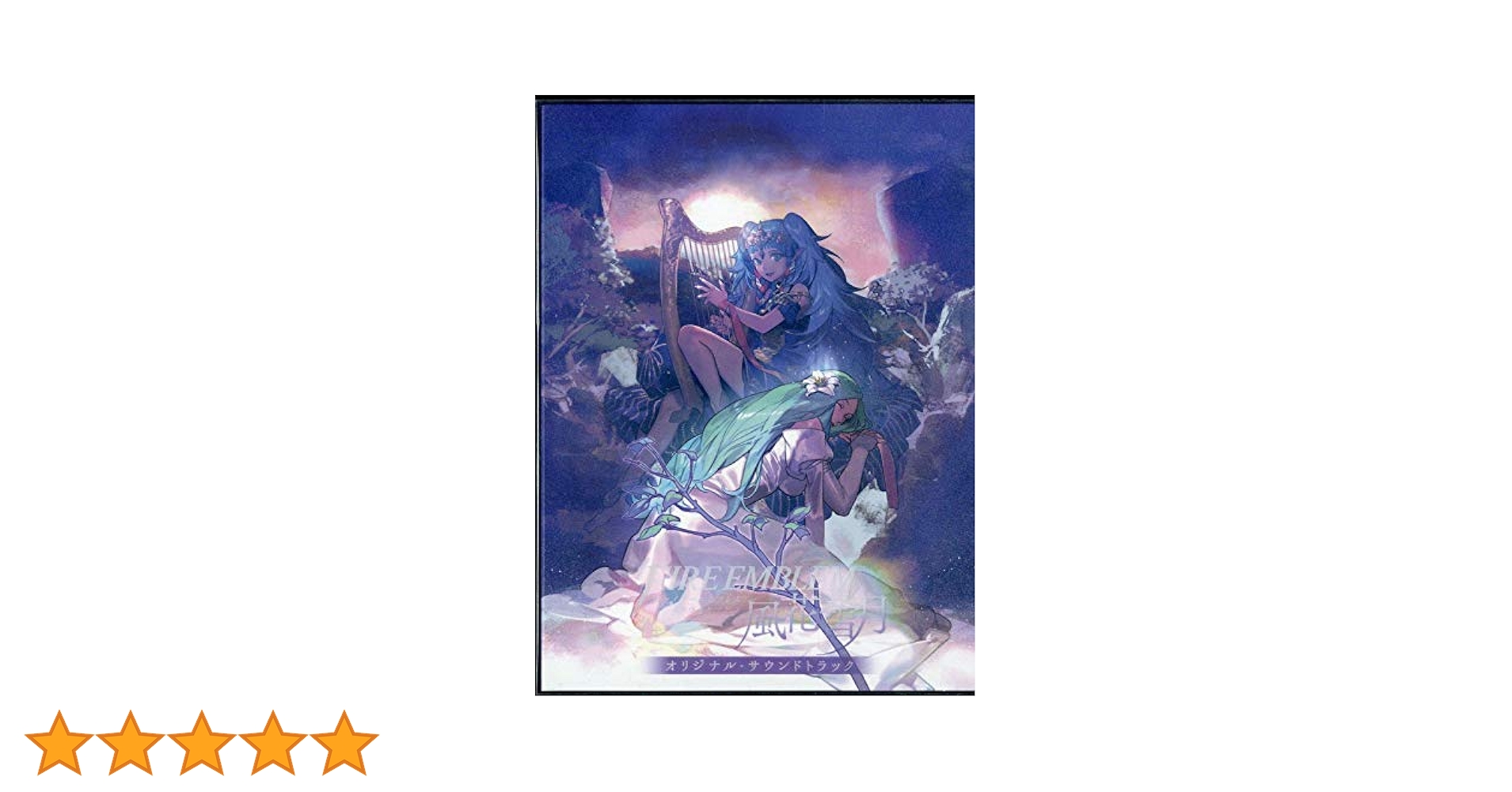 Amazon | ファイアーエムブレム 風花雪月 オリジナル・サウンド
